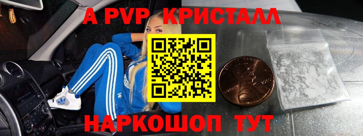 Alpha-PVP Соль  Вход с VPN  Шадринск  Alpha-PVP СК КРИС 