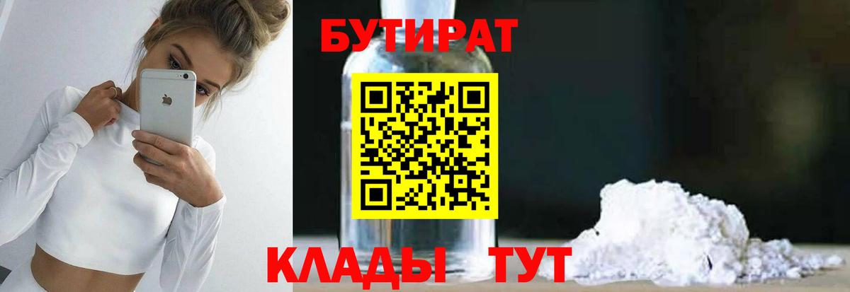 Бутират жидкий экстази  Вход с VPN  Шадринск 