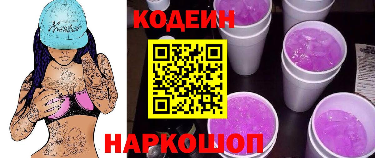 Кодеиновый сироп Lean напиток Lean (лин) Шадринск