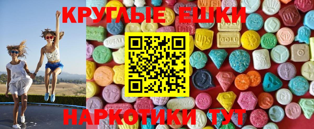 Ecstasy ешки  Экстази круглые  OMG зеркало  Вход с VPN  Шадринск 