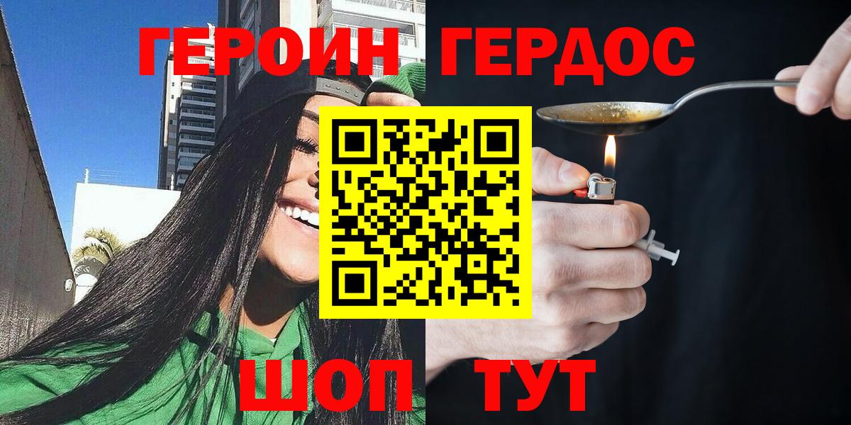 Героин  Вход с VPN  Шадринск  Героин герыч 
