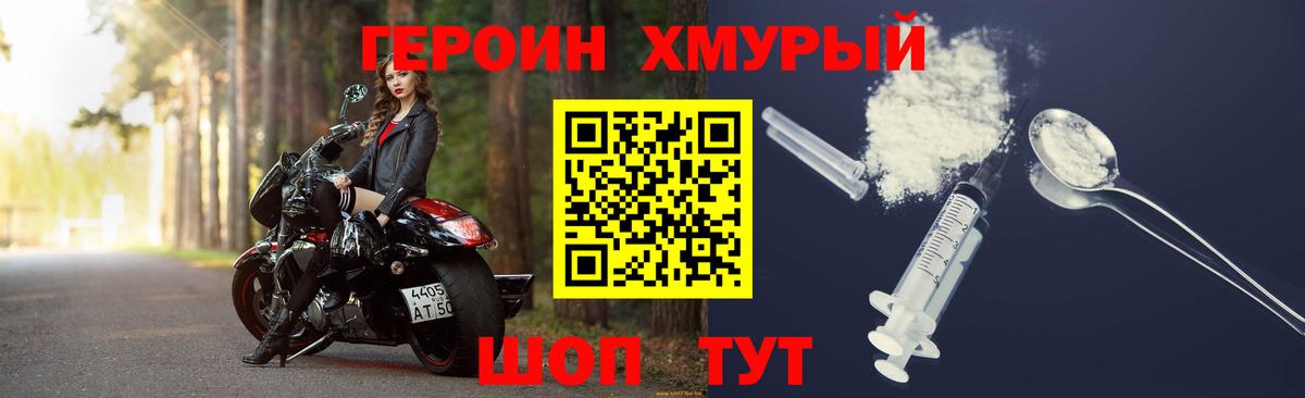 ГЕРОИН Heroin Шадринск
