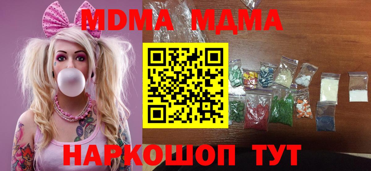 МДМА кристаллы  Вход с VPN  Шадринск 