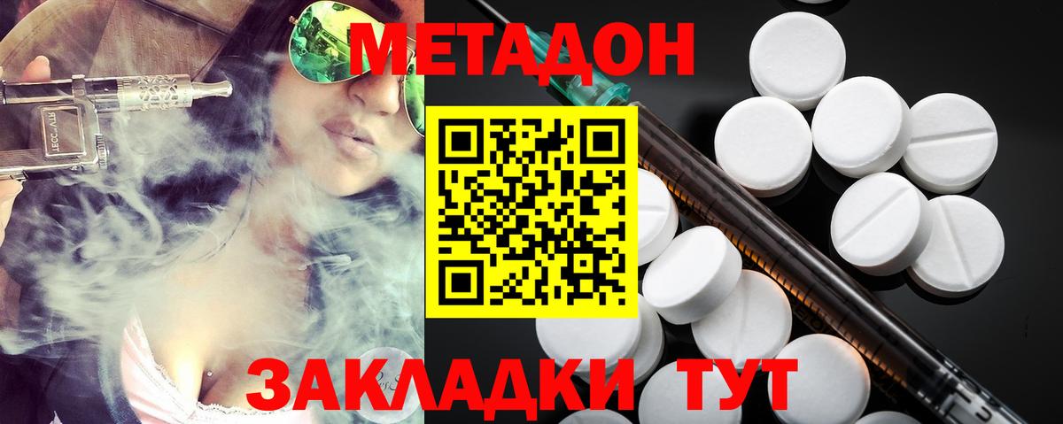 Шадринск  Метадон VHQ  Вход с VPN  Метадон methadone 